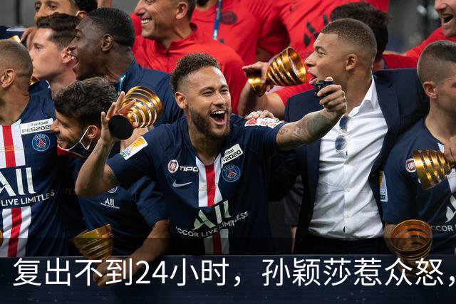 复出不到24小时，孙颖莎惹众怒，荒唐的一幕发生，刘国梁“背锅”