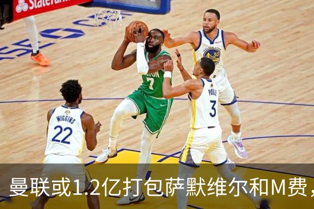 曼联或1.2亿打包萨默维尔和M费，必须先卖掉拉什福德！中场廉价新目标曝光